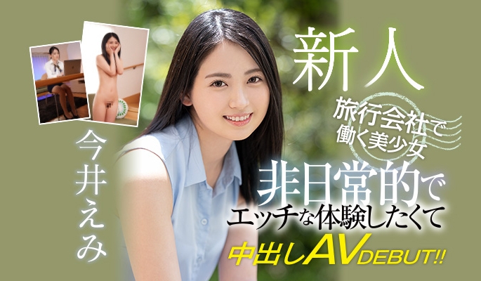全裸监督卸心防！在旅行社上班的她一拍AV就被射进去了！ 