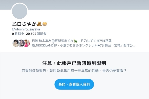 Twitter出状况！乙白さやか(乙白沙也加)生涯完结倒数计时？ 