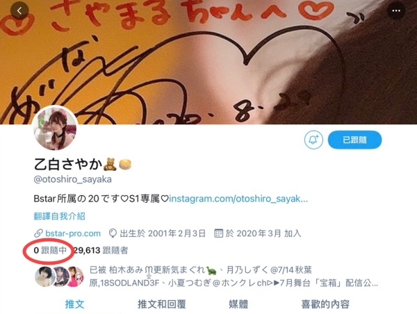 Twitter出状况！乙白さやか(乙白沙也加)生涯完结倒数计时？ 