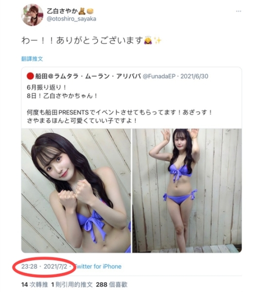 Twitter出状况！乙白さやか(乙白沙也加)生涯完结倒数计时？ 