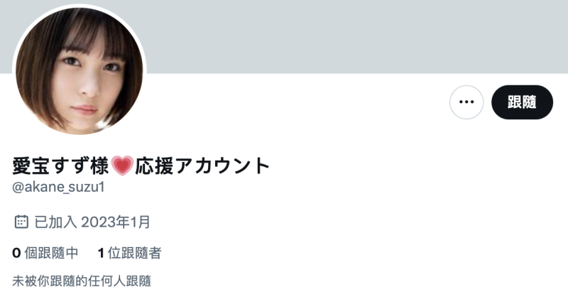 社群全毁变应援帐号！爱宝すず(爱宝铃)现况解密！ 
