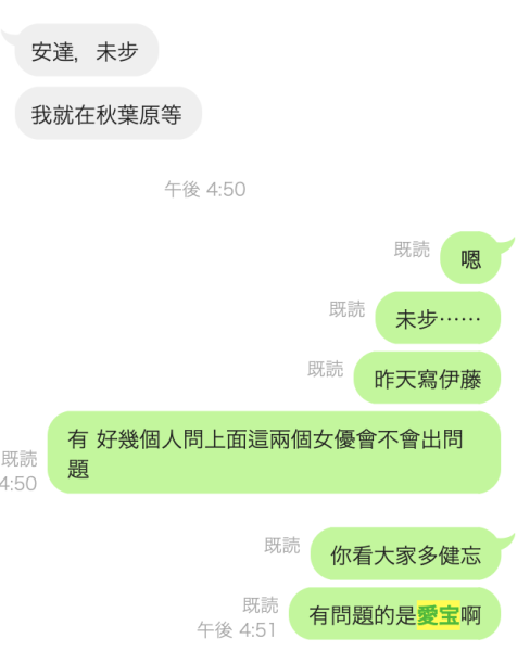 社群全毁变应援帐号！爱宝すず(爱宝铃)现况解密！ 