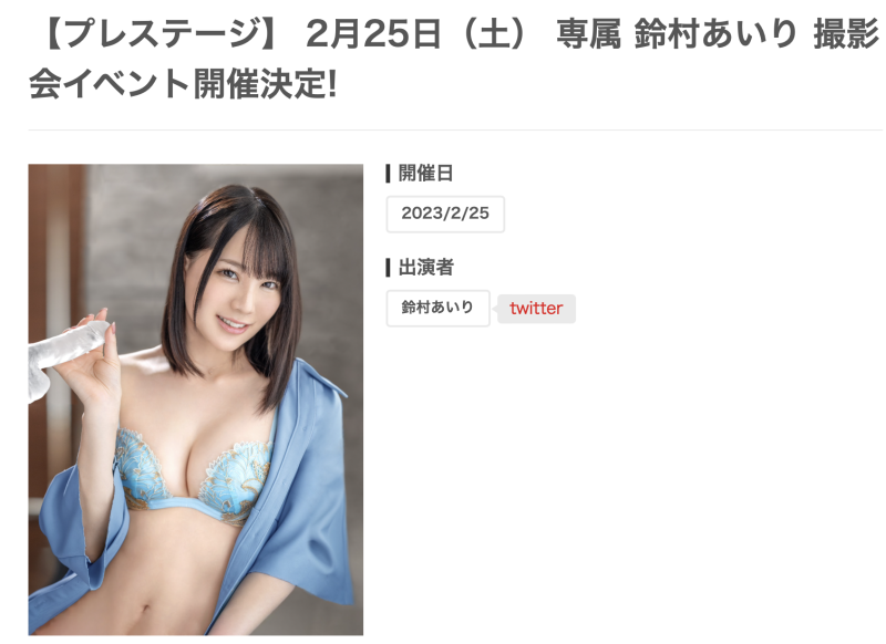 出道十周年！铃村あいり(铃村爱里)要给大家摄了！ 