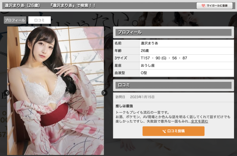 不演了！逢沢まりあ(逢泽真里亚)自爆现况！ 