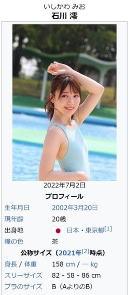 石川澪怒了：我不是A罩杯！ 