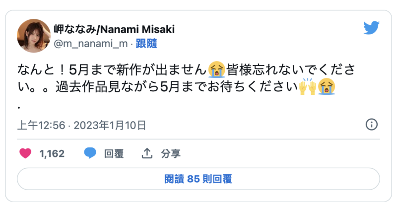 岬ななみ(岬奈奈美)：在5月以前，我不会有作品。 