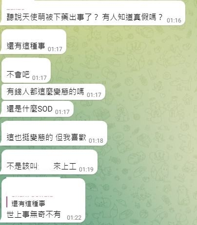天使もえ(天使萌)来台湾卖？还被下药强暴无法接客？ 