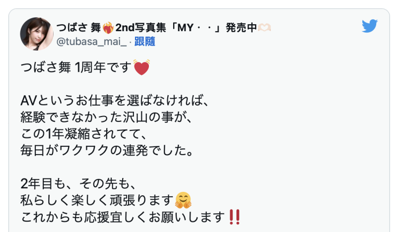 出道满周年！来为つばさ舞(翼舞)做体检！ 