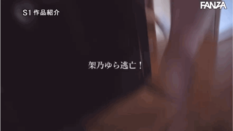 (SSIS-649)虽然禁欲还是被干到怕⋯架乃ゆら(架乃由罗)逃亡中！ ... ... ... ... 
