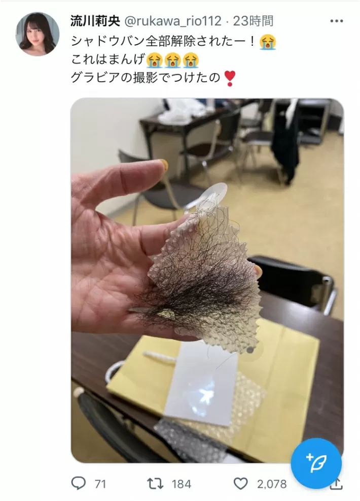 拍写真要用的！流川莉央的人工阴毛现形！ 