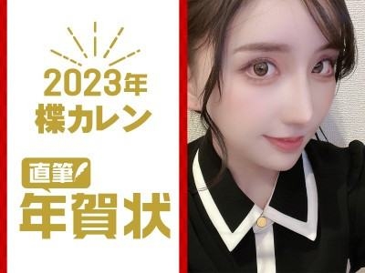 ２０２３新年快乐！女优手写贺卡拍卖价最高的是？ 