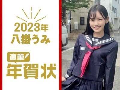 ２０２３新年快乐！女优手写贺卡拍卖价最高的是？ 