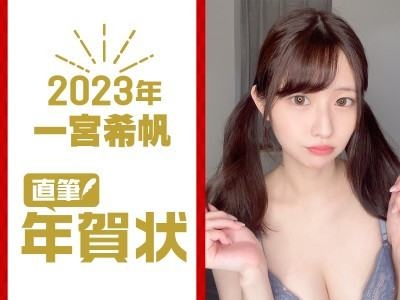 ２０２３新年快乐！女优手写贺卡拍卖价最高的是？ 